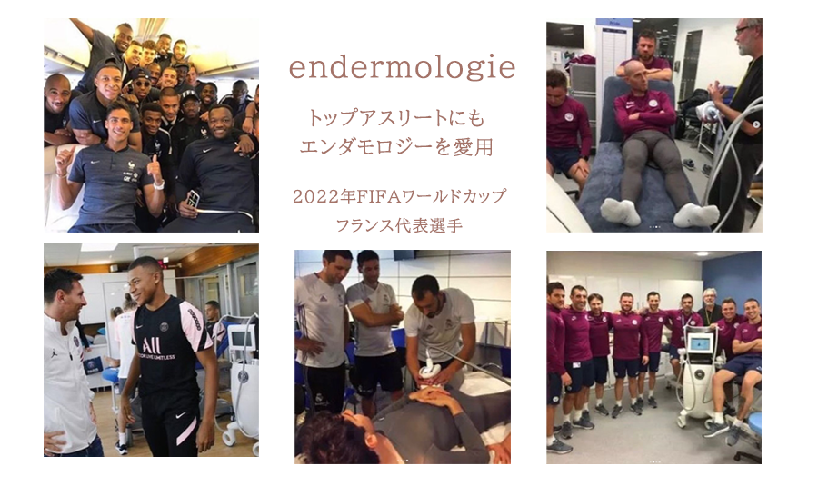 エンダモロジーのフランス代表選手愛用